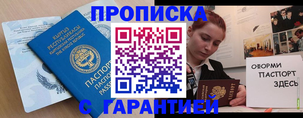 прописка для работы в Сергиевом Посаде