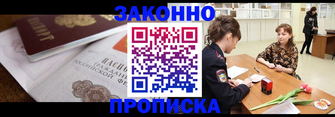 купить прописку в Сергиевом Посаде