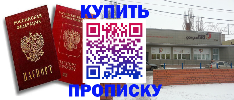 купить прописку в Сергиевом Посаде